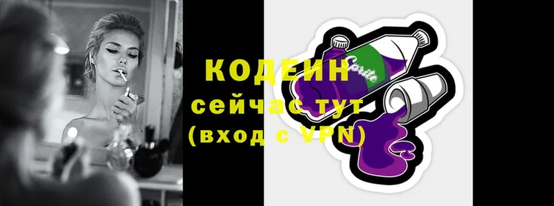 Codein Purple Drank  Зеленоградск 